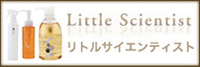 リトルサイエンティスト